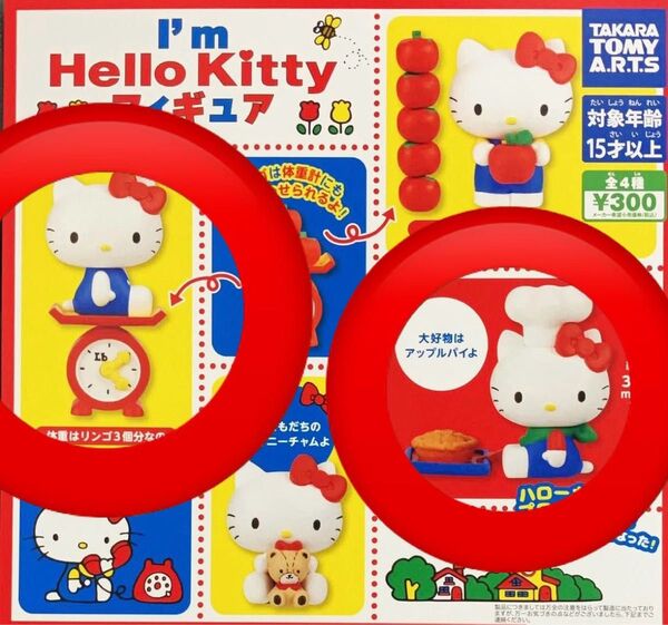 I'm Hello Kitty 2個セット 【体重はリンゴ3個分なの】【大好物はアップルパイよ】ハローキティ