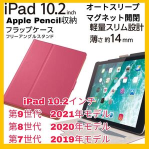 10.2インチ iPad 第9世代 第8世代 第7世代 カバー ケース ピンク ケース iPad7 iPad8 iPad9 薄型
