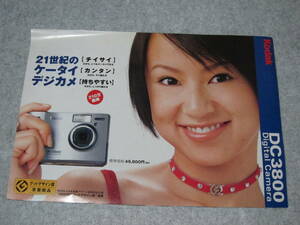  digital camera catalog KODAK DC3800 Suzuki Ami ko Duck 