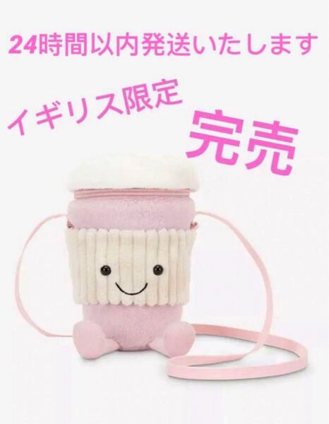 ジェリーキャット アミューザブル 限定ピンクコーヒーバッグJellycat 新品 コーヒー ショルダー バッグ ポーチ ピンク②