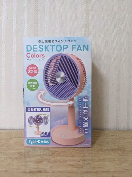 卓上充電式スイングファン ピンク×パープル