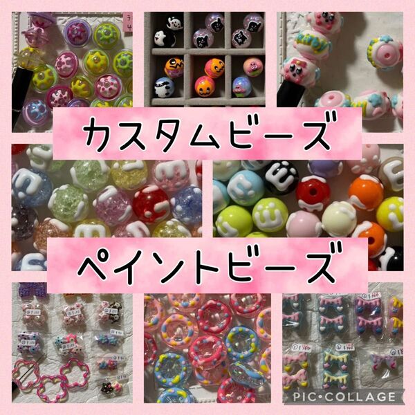 カスタムボールペンに入るビーズ ペイントビーズ