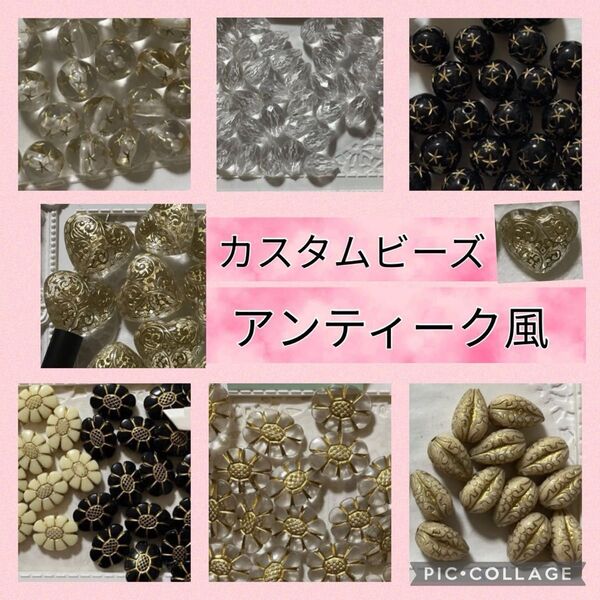★再販★カスタムボールペンに入るビーズ アンティーク風ハート、しずく、ベージュ、黒丸星柄、クリア丸星柄、花白・黒、クリアしずく