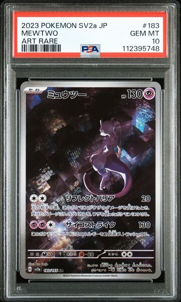 ポケモンカード ミュウツー AR PSA10 151