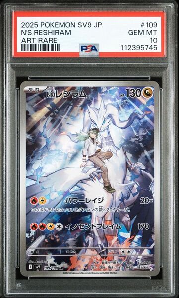 ポケモンカード Nのレシラム AR PSA10 バトルパートナーズ