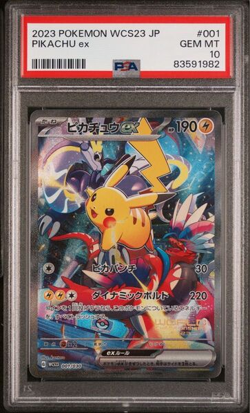 ポケモンカード ピカチュウex 横浜記念デッキ PSA10 wcs