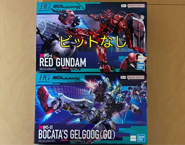 ガンプラ HG 機動戦士ガンダム GQuuuuuuX
