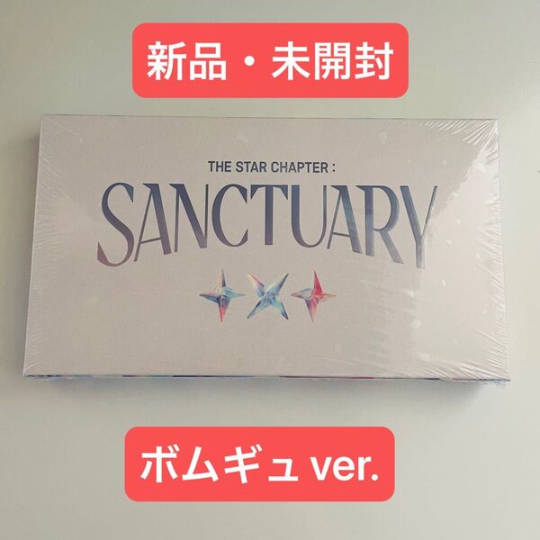 TXT SANCTUARY ANGEL ボムギュ ver. CD アルバム 未開封