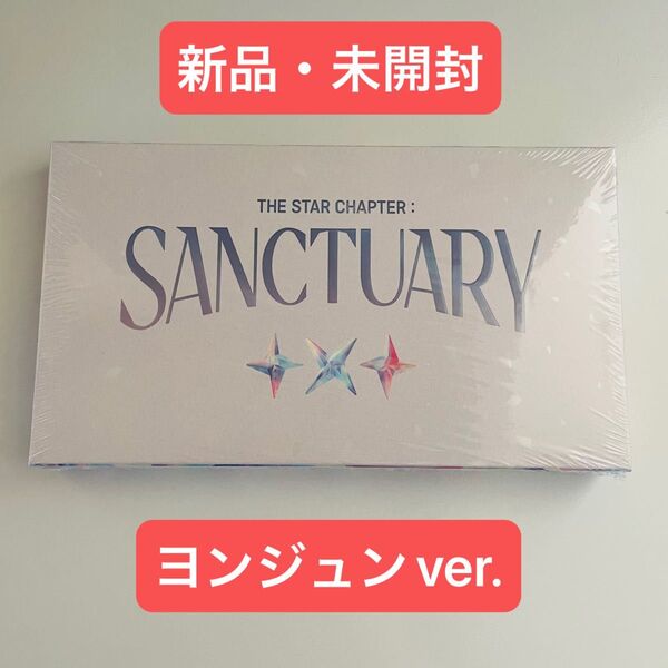 TXT SANCTUARY ANGEL ヨンジュン ver. CD アルバム 未開封