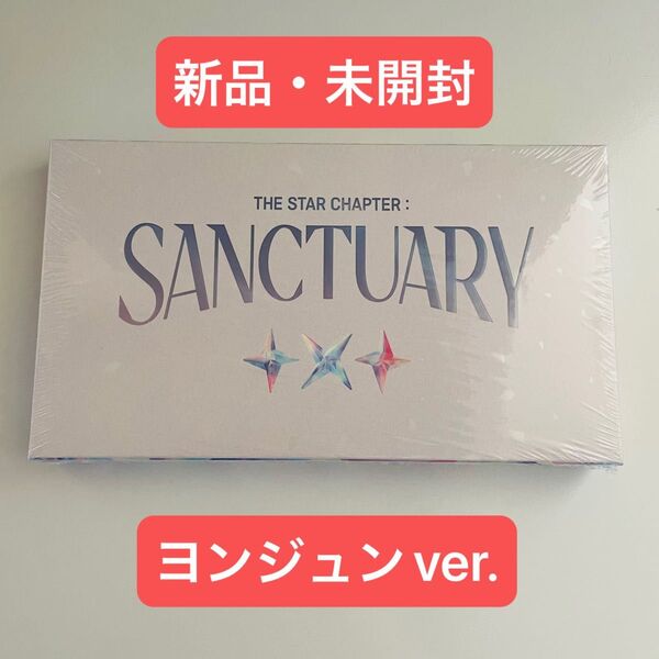 TXT SANCTUARY ANGEL ヨンジュン ver. CD アルバム 未開封
