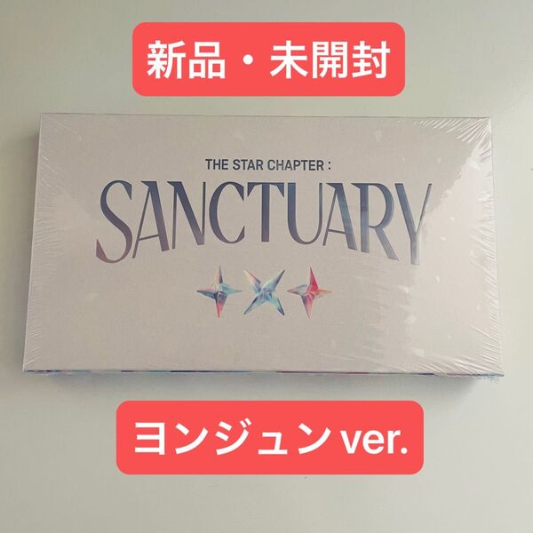 TXT SANCTUARY ANGEL ヨンジュン ver. CD アルバム 未開封