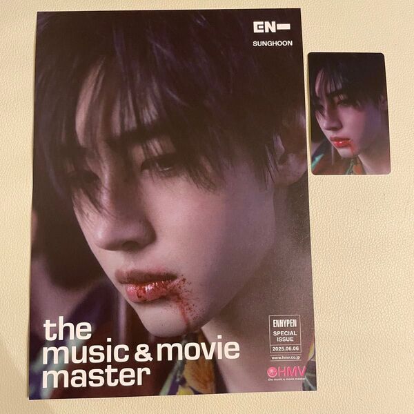 ENHYPEN エナプ UNLEASH HMV 特典 トレカ フライヤー セット ソンフン