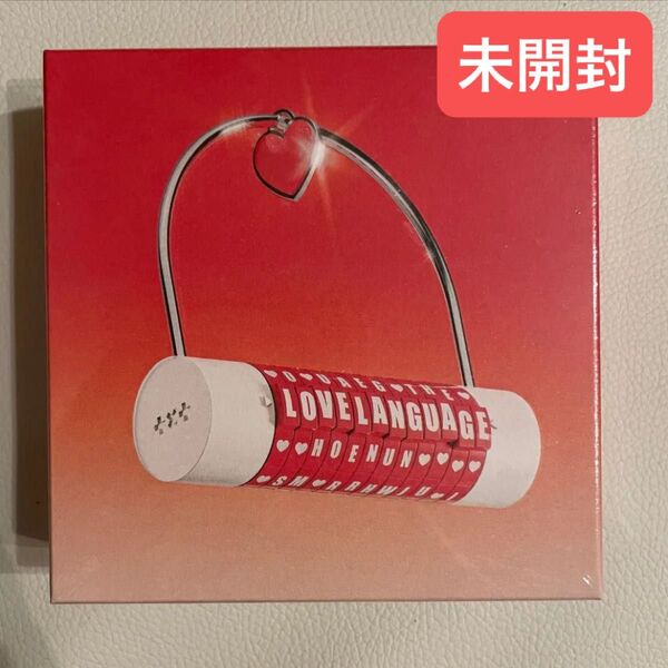 TXT LOVE LANGUAGE 新品 未開封
