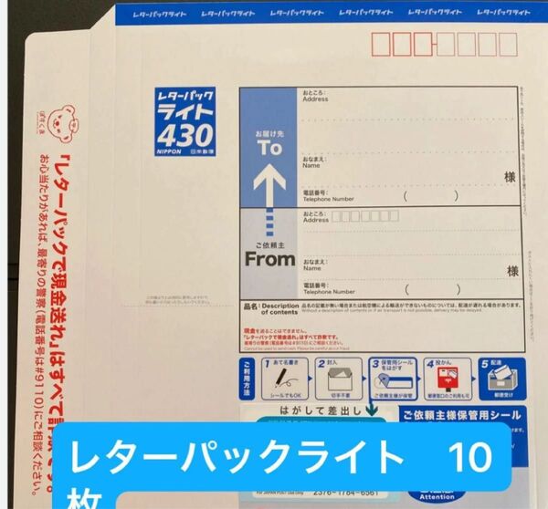 レターパックライト 10枚 新品 430円