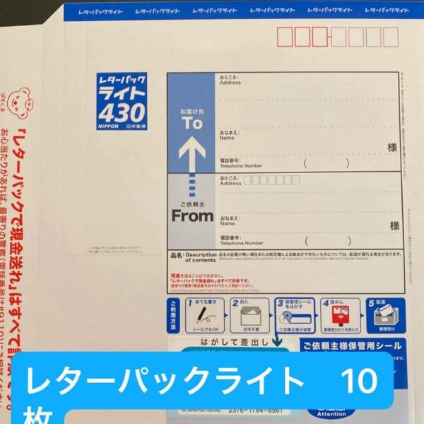 レターパックライト 10枚 新品 即発送