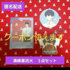 忘却バッテリー 清峰葉流火 3点まとめ
