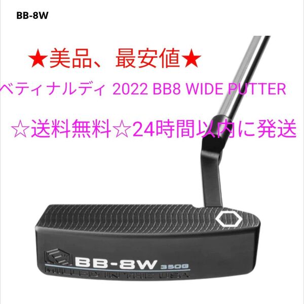☆美品☆24時間以内に発送☆ベティナルディ2022 BB8 WIDE パター34in 純正グリップ付き