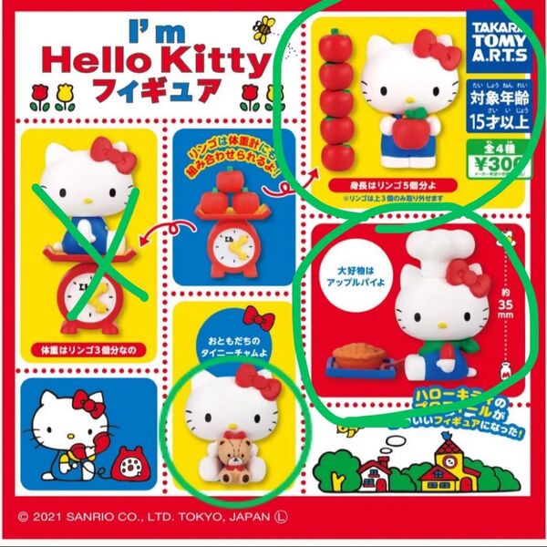 3Set ハローキティ フィギュア ガチャ レトロ キーホルダー 未開封 I'mHelloKitty