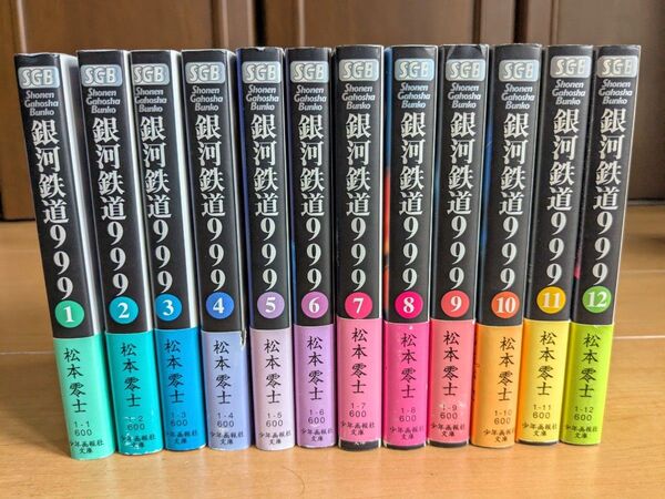 名作! 銀河鉄道999 文庫 全巻 セット 1〜12巻 松本零士 漫画 マンガ