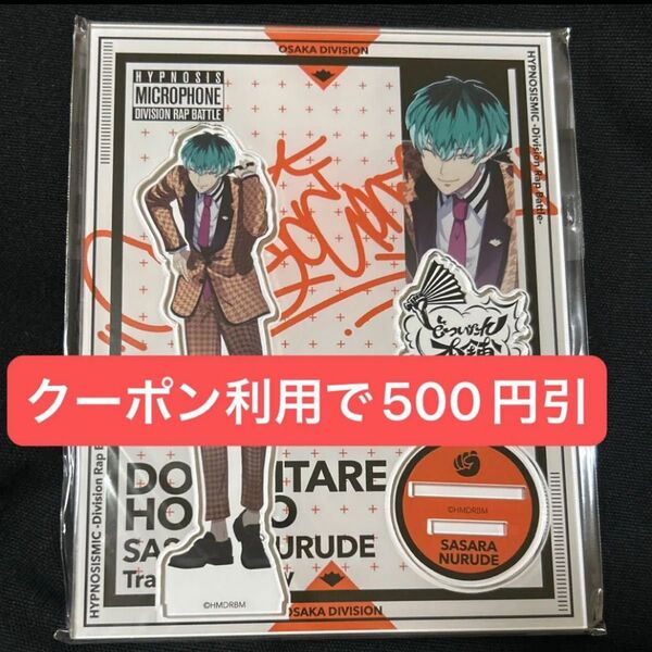 ヒプムビ展 ヒプノシスマイク ヒプマイ アクリルスタンド 白膠木簓 アクスタ リーダーズ