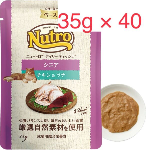 40袋 ニュートロ デイリー ディッシュ シニア猫用 チキン&ツナ