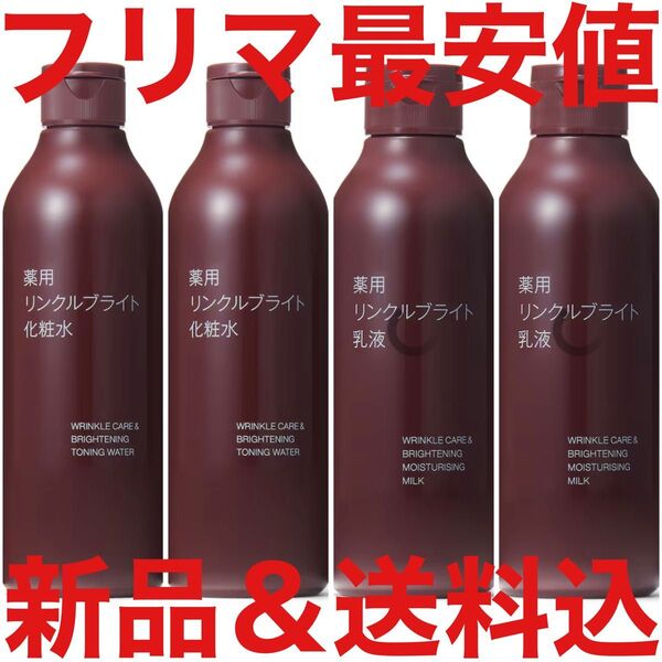60%OFF 定価7万1760円 無印良品 薬用リンクルブライト化粧水 300ml 薬用リンクルブライト乳液 200ml 24本