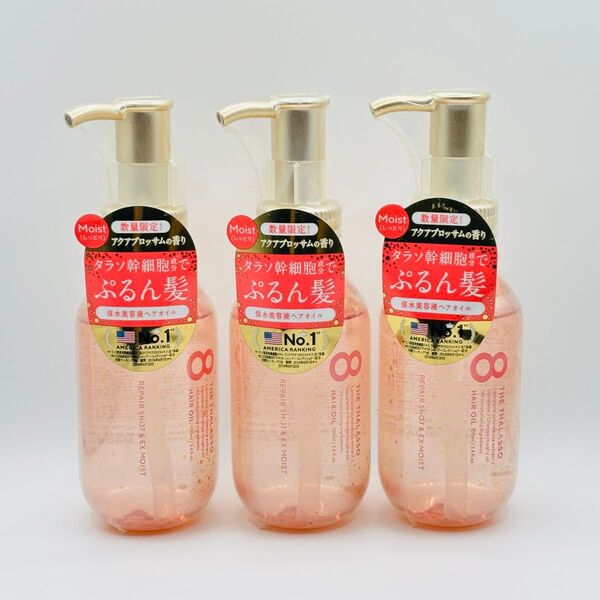 8 THE THALASSO ヘアオイル 3個セット
