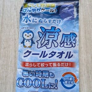 クールタオル 濡らして即涼感 ひんやりクール!