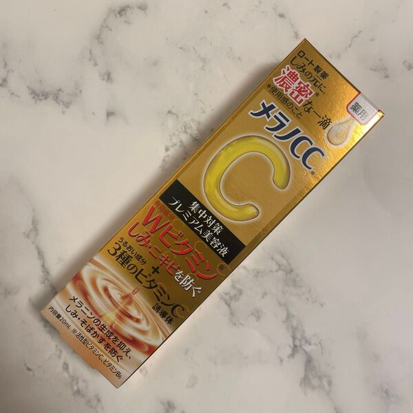 メラノCC 薬用しみ 集中対策 プレミアム美容液 20ml(医薬部外品)
