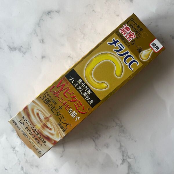 メラノCC 薬用しみ 集中対策 プレミアム美容液 20ml(医薬部外品)