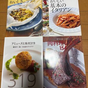 料理本 4冊セット
