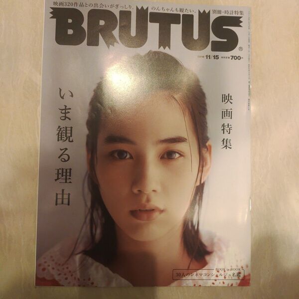 BRUTUS 2019年 11月15日号 映画特集「いま観る理由」