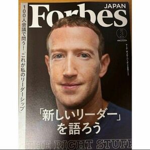 Forbes JAPAN(フォーブス ジャパン) 2024年3月号