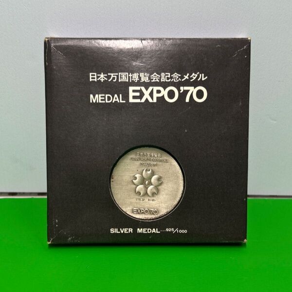 日本万国博覧会記念メダル 銀メダル EXPO70 大阪万博