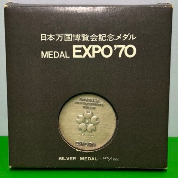 【6.18 銀店頭小売194.04円/g】日本万国博覧会記念メダル 銀メダル EXPO70