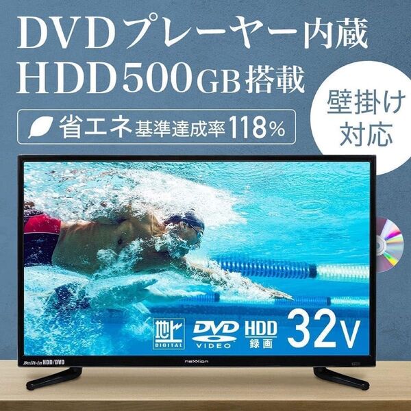 DVDプレーヤー内蔵 HDD搭載 32V型地上波デジタル 液晶テレビ