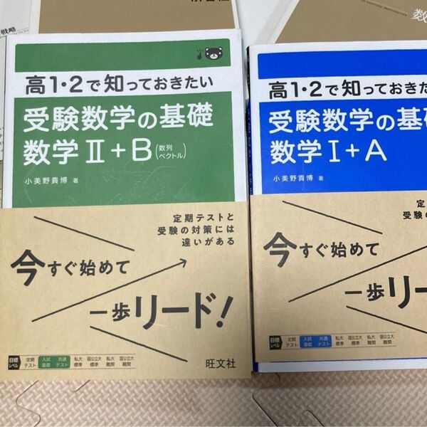 高1・2で知っておきたい受験数学の基礎数学I+A II+B、