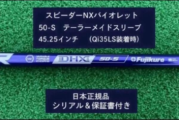 フジクラ スピーダーNX バイオレット 50S 新品未使用 テーラーメイドスリーブ付き 45.25 保証書付き
