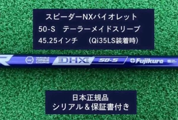 フジクラ スピーダーNX バイオレット 50S 新品未使用 テーラーメイドスリーブ付き 45.25 保証書付き