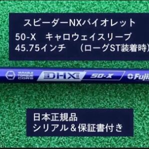 フジクラ スピーダーNX バイオレット 50X 新品未使用 キャロウェイスリーブ付き 45.75 保証書付