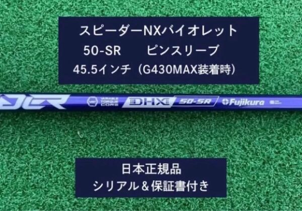 フジクラ スピーダーNX バイオレット 50SR 新品未使用 ピンスリーブ付き 45.5 保証書付き