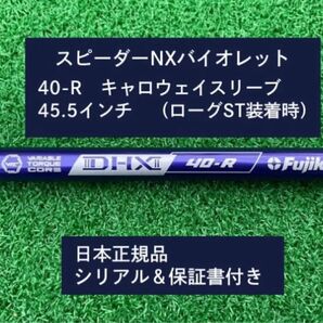 フジクラ スピーダーNX バイオレット 40R 新品未使用 キャロウェイスリーブ付き 45.5 保証書付き
