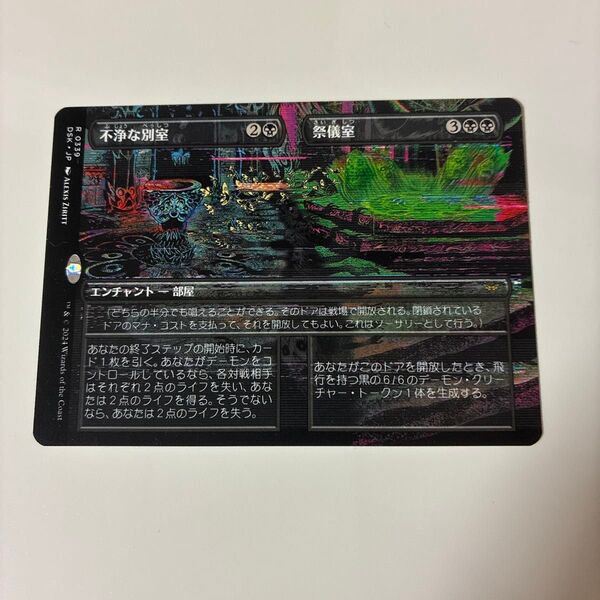 MTG 不浄な別室 祭儀室 ダスクモーン