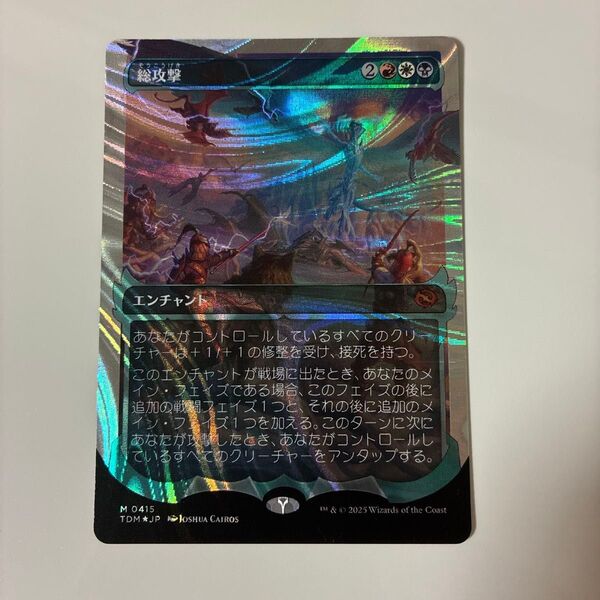 MTG 総攻撃 ハローFOIL タルキール龍嵐録