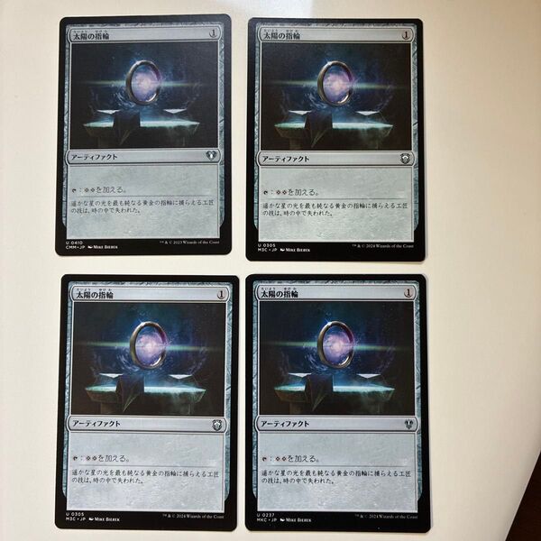 MTG 太陽の指輪 統率者