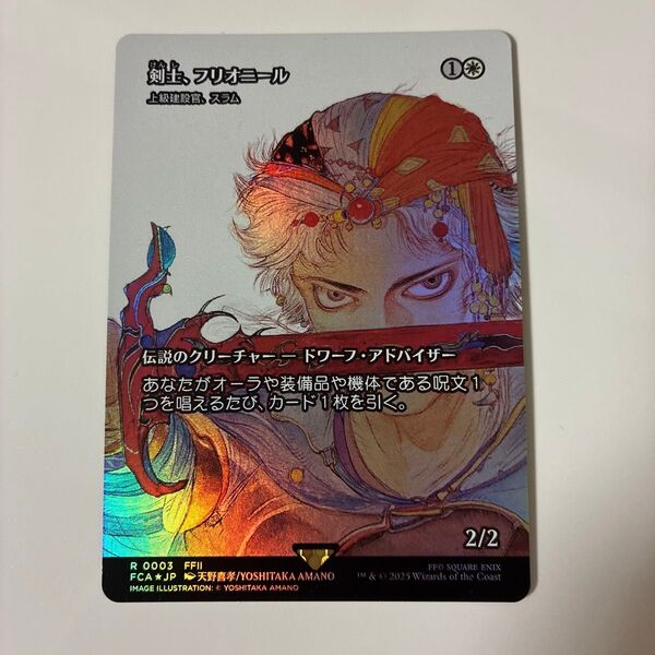 MTG 剣士、フリオニール foil ff ファイナルファンタジー