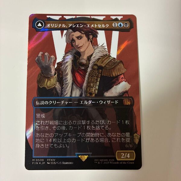 MTG オリジナル、アシエン・エメトセルク foil サージ ff ファイナルファンタジー