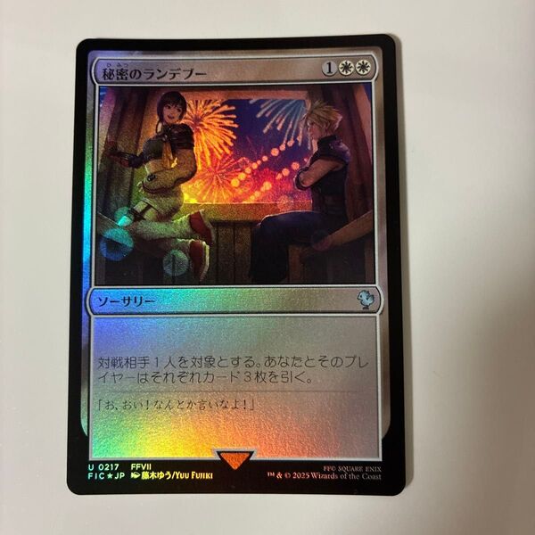 MTG 秘密のランデブー foil ff ファイナルファンタジー