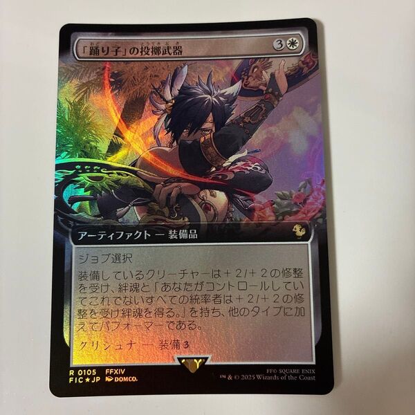MTG 踊り子 の投擲武器 foil ff ファイナルファンタジー