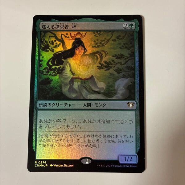 MTG 迷える探求者、梓 foil 統率者マスターズ